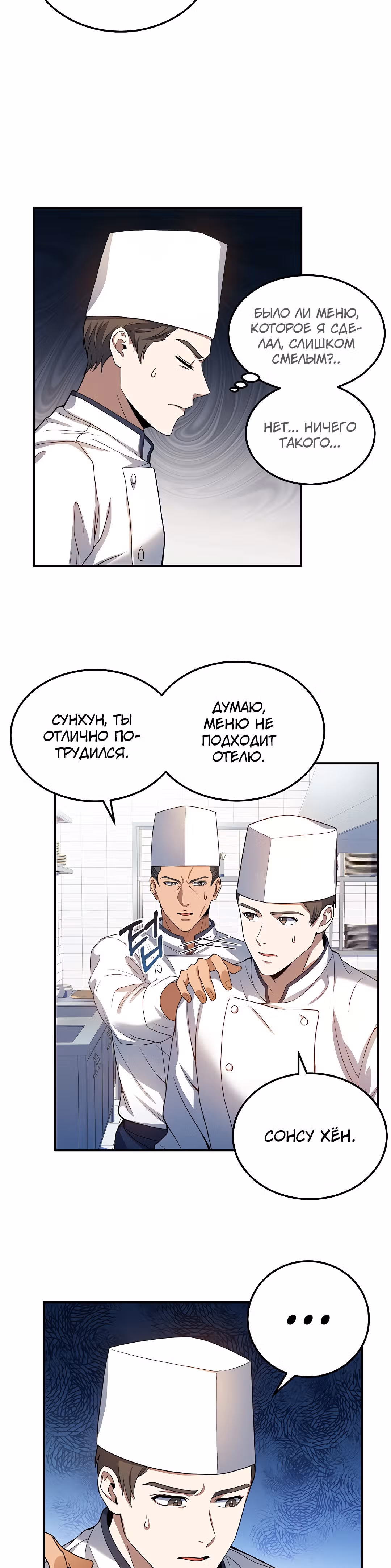 Самый молодой повар третьесортного отеля — Том 1 · Глава 6, страница 25