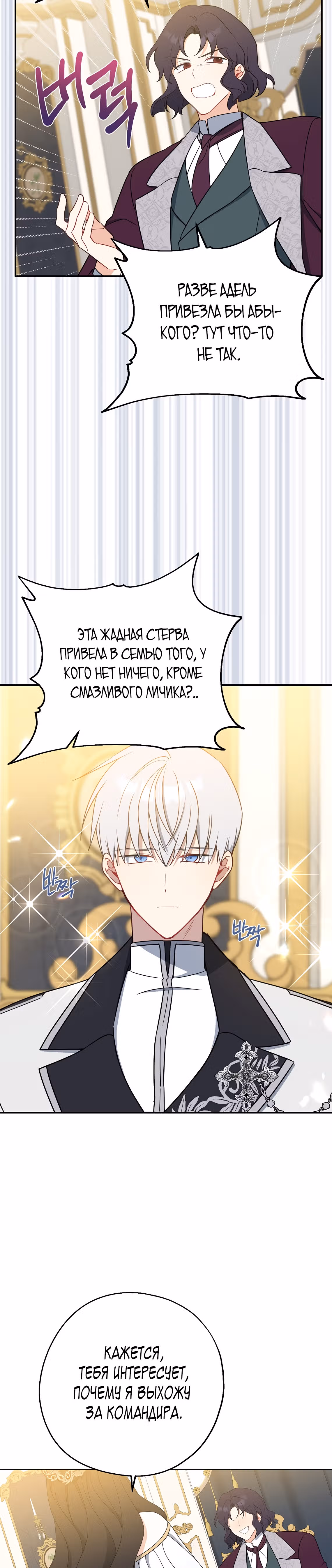 Я стала богатой аристократкой — Том 2 · Глава 46, страница 15