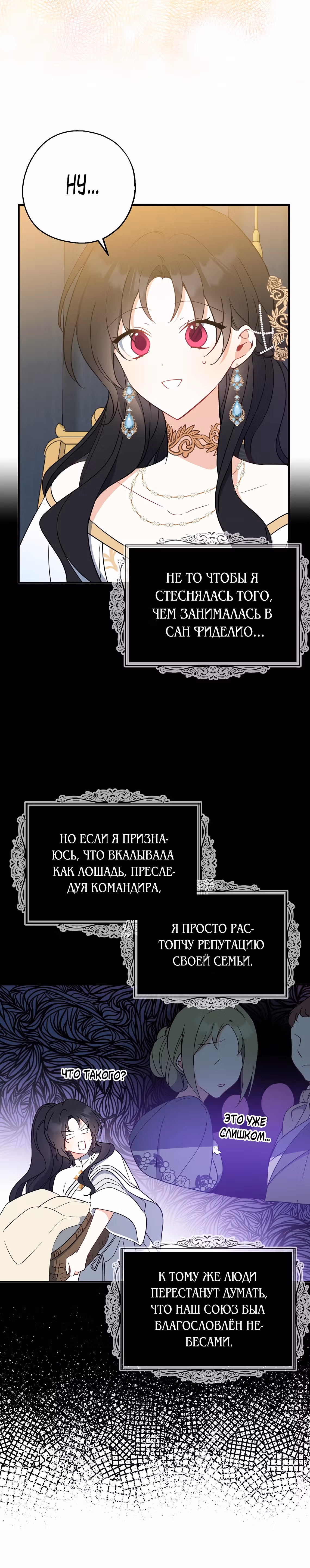 Я стала богатой аристократкой — Том 2 · Глава 46, страница 3