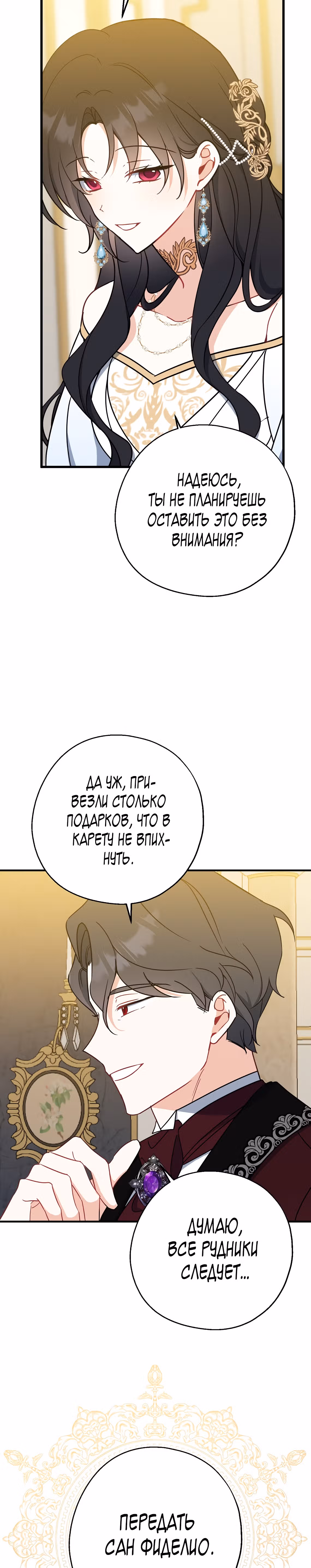 Я стала богатой аристократкой — Том 2 · Глава 46, страница 21