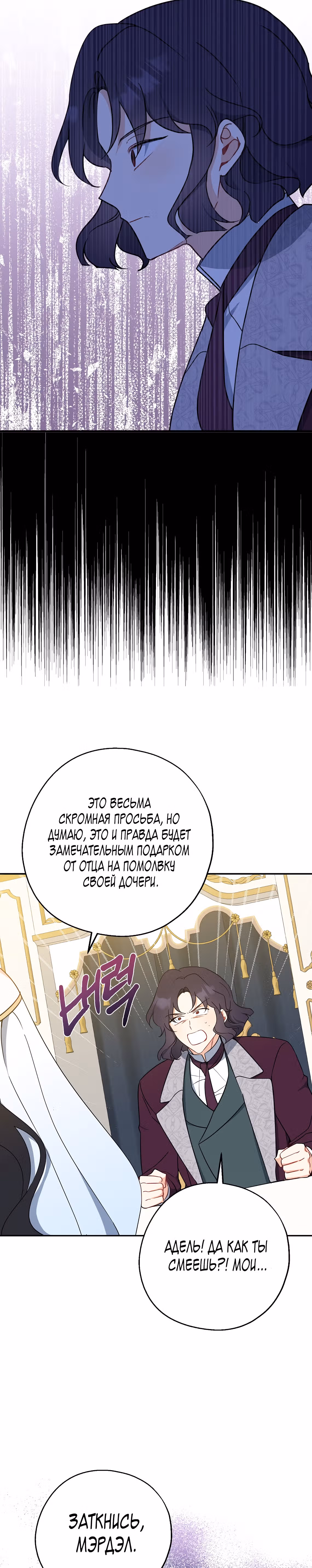 Я стала богатой аристократкой — Том 2 · Глава 46, страница 23