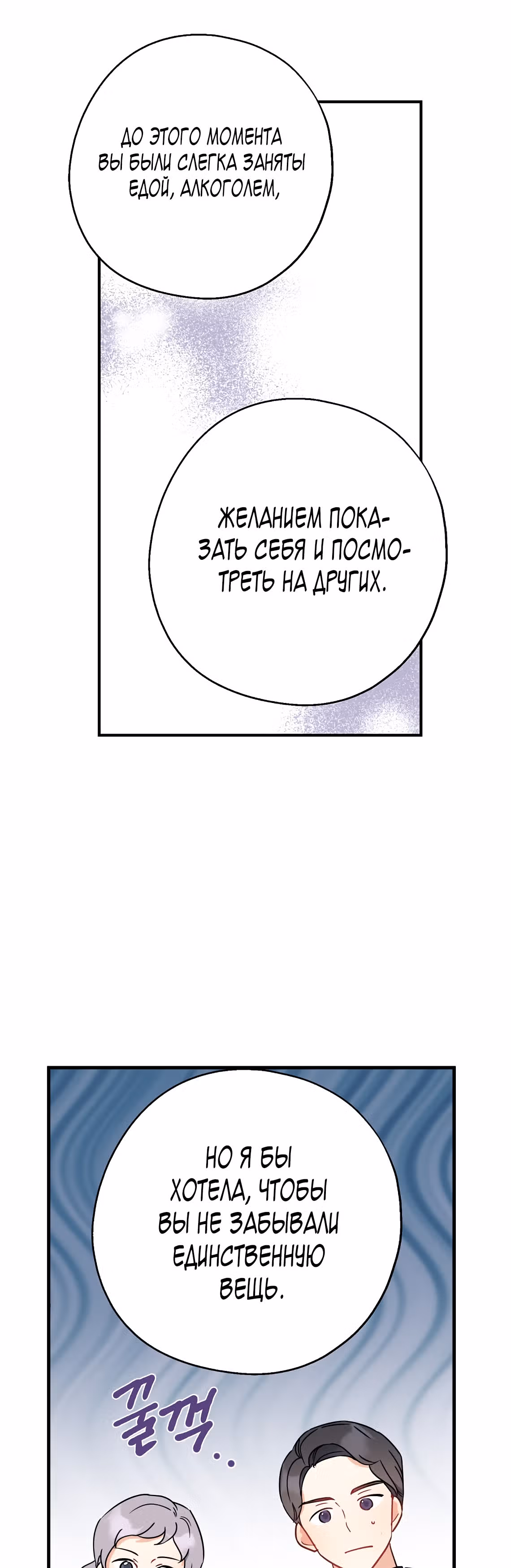 Я стала богатой аристократкой — Том 2 · Глава 46, страница 29