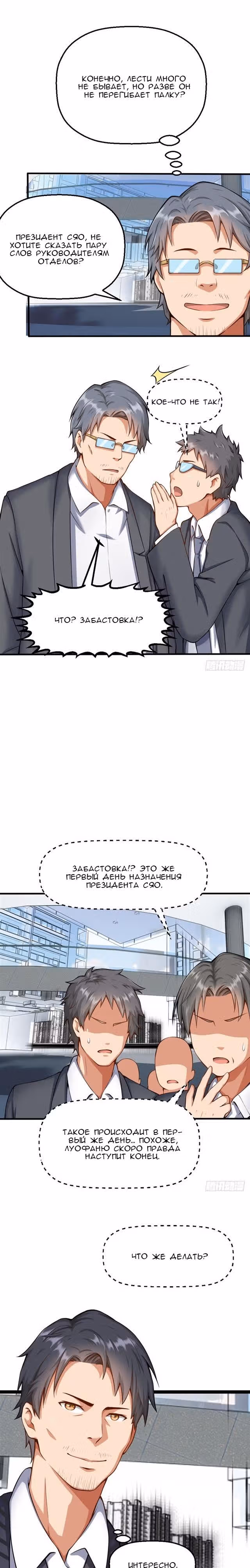 Бесподобная Гениальная Система — Том 1 · Глава 32, страница 3
