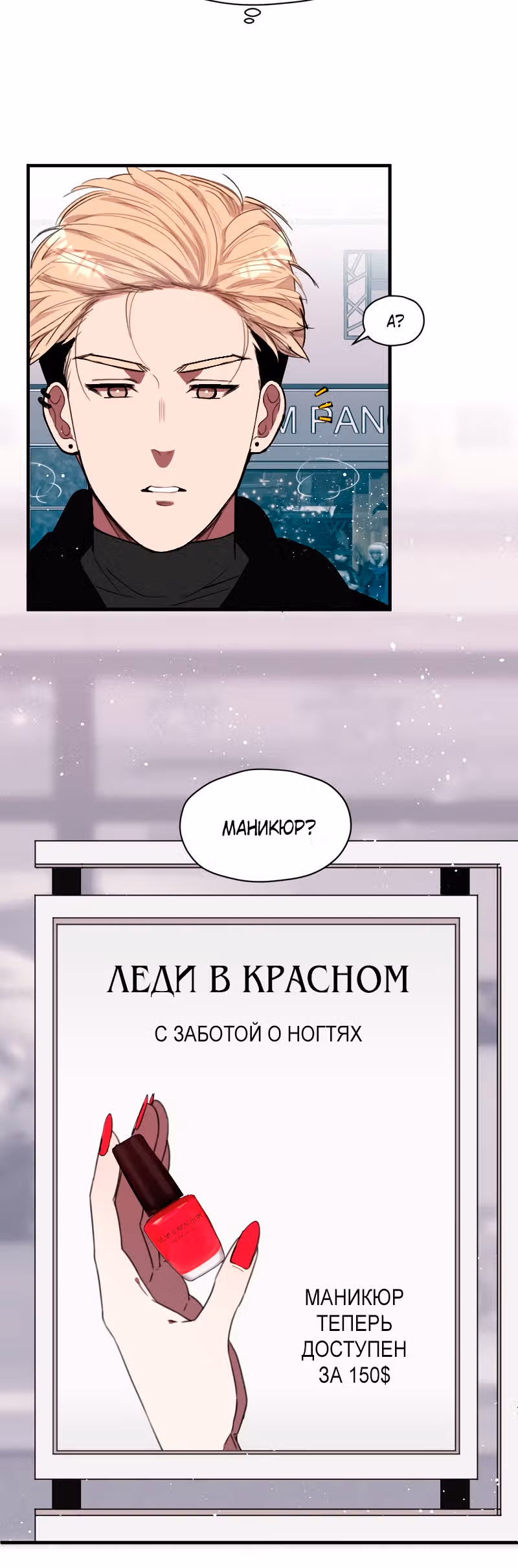 Леди в красном — Том 1 · Глава 16, страница 6