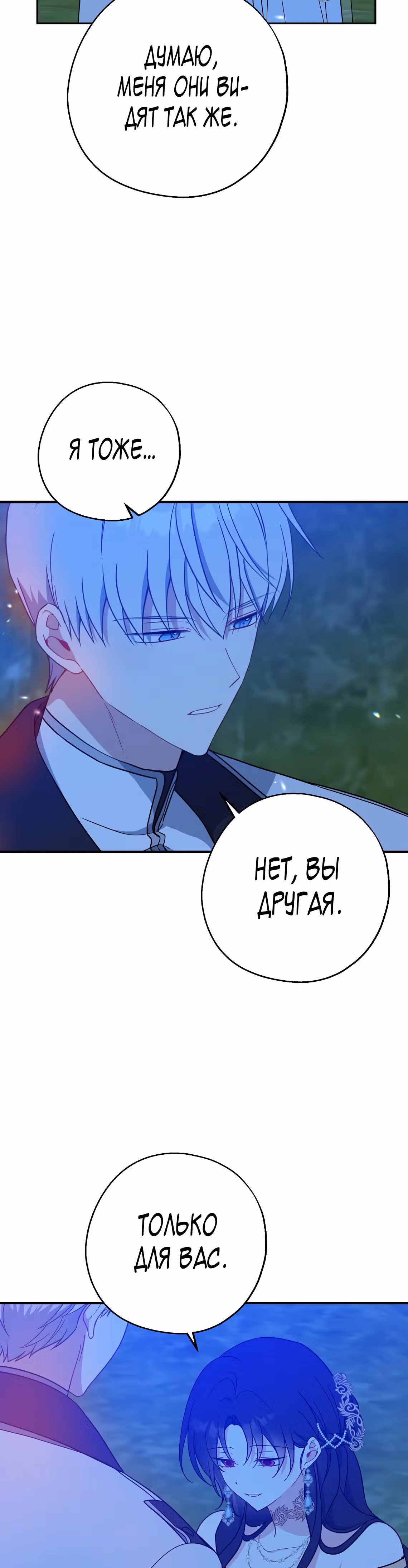 Я стала богатой аристократкой — Том 2 · Глава 47, страница 11