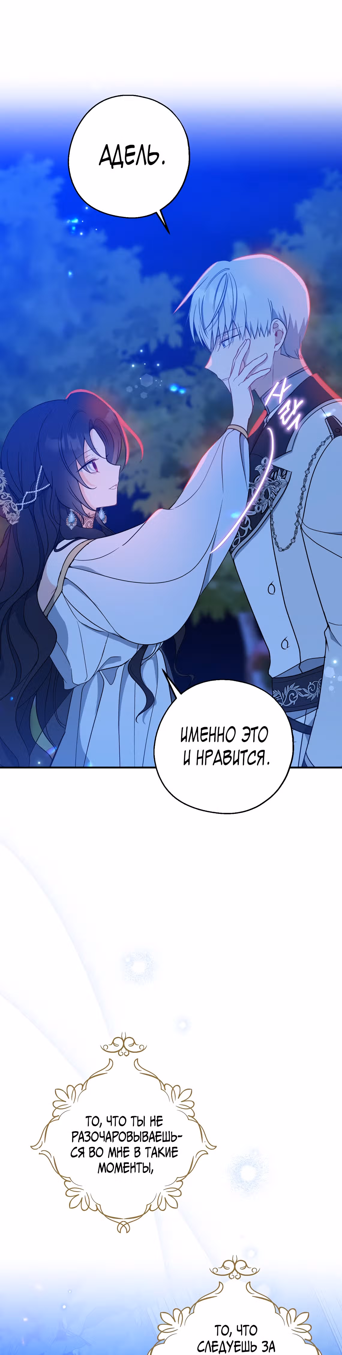 Я стала богатой аристократкой — Том 2 · Глава 47, страница 19
