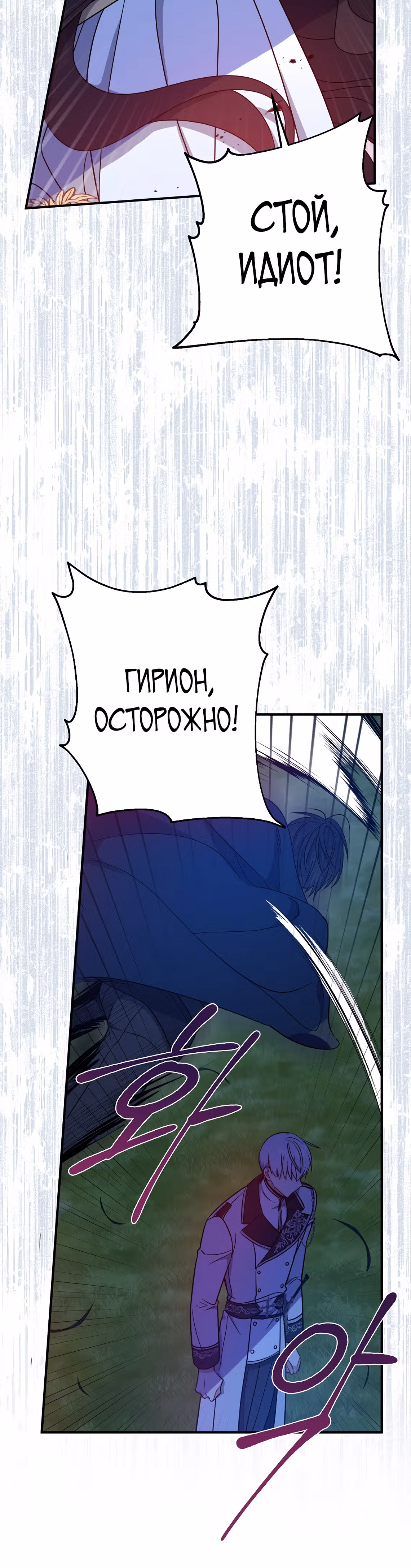 Я стала богатой аристократкой — Том 2 · Глава 47, страница 32