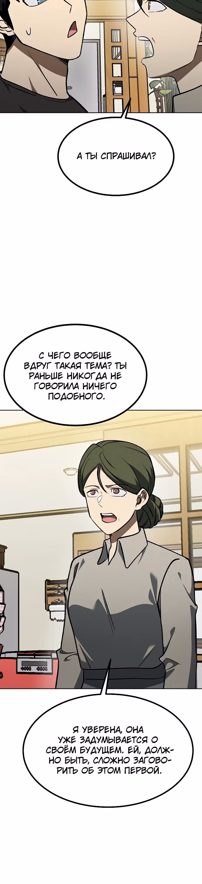 Король октагона — Том 1 · Глава 162, страница 19