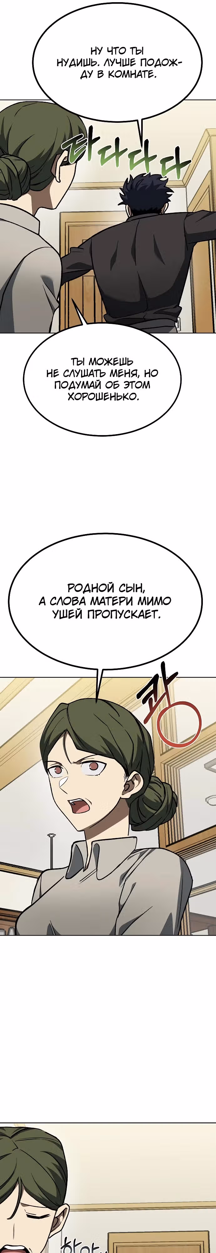 Король октагона — Том 1 · Глава 162, страница 20