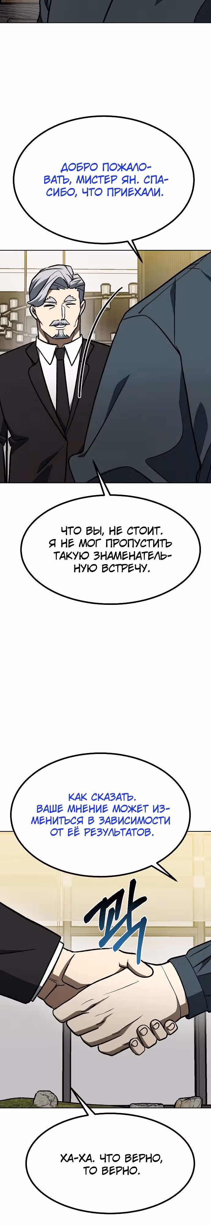 Король октагона — Том 1 · Глава 162, страница 26