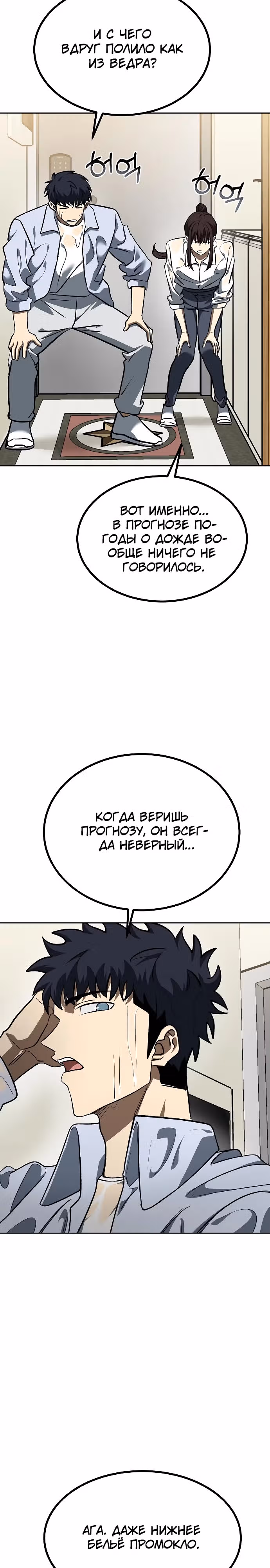 Король октагона — Том 1 · Глава 162, страница 6