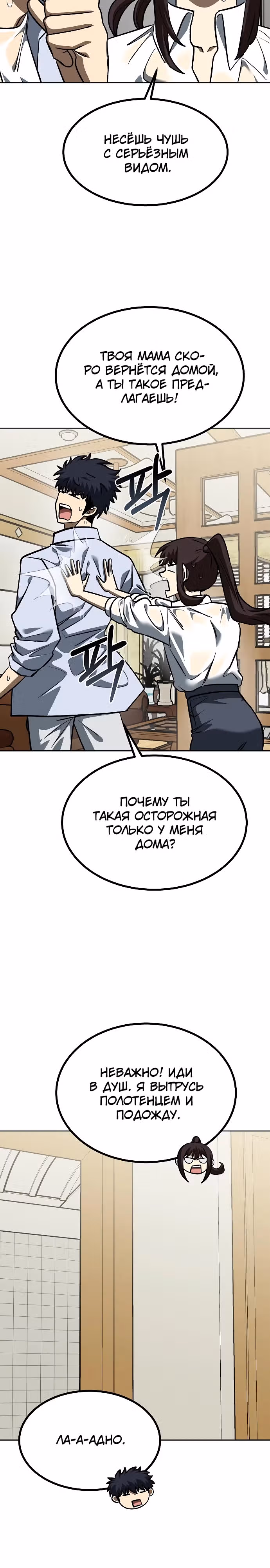 Король октагона — Том 1 · Глава 162, страница 8