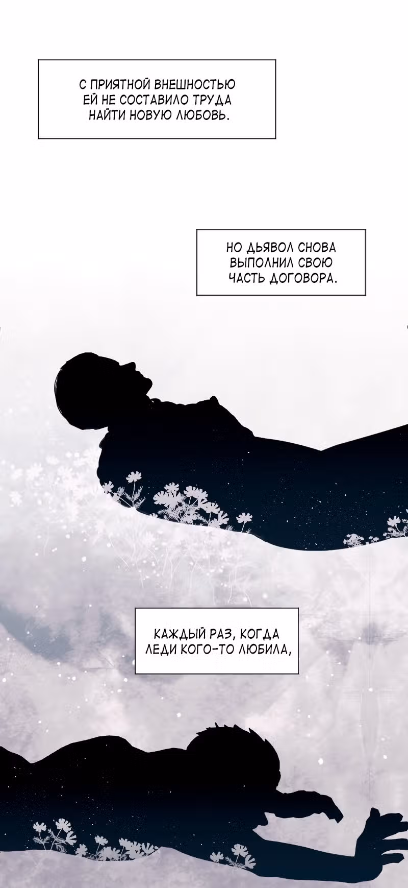 Леди в красном — Том 1 · Глава 17, страница 14