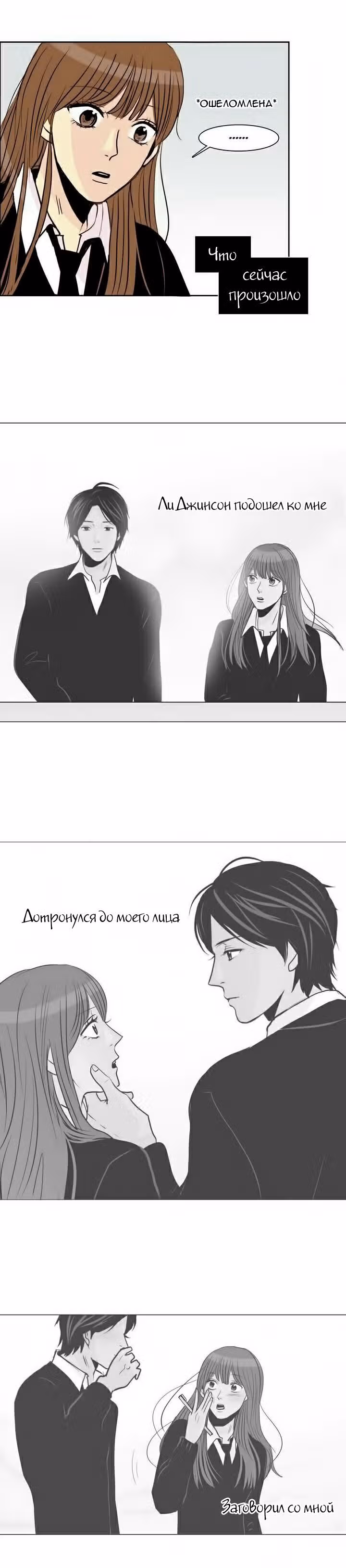 Тайная влюбленность — Том 1 · Глава 9, страница 18