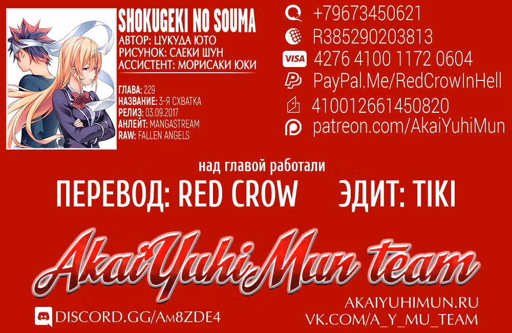 Повар-боец Сома — Том 27 · Глава 229, страница 2