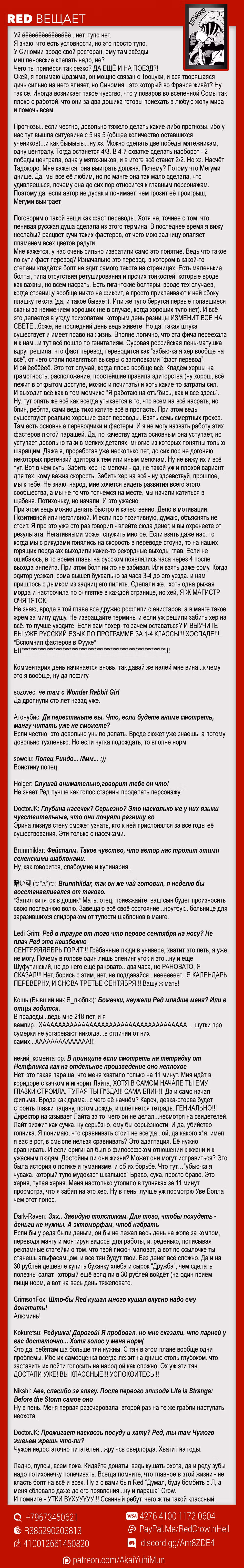 Повар-боец Сома — Том 27 · Глава 229, страница 19