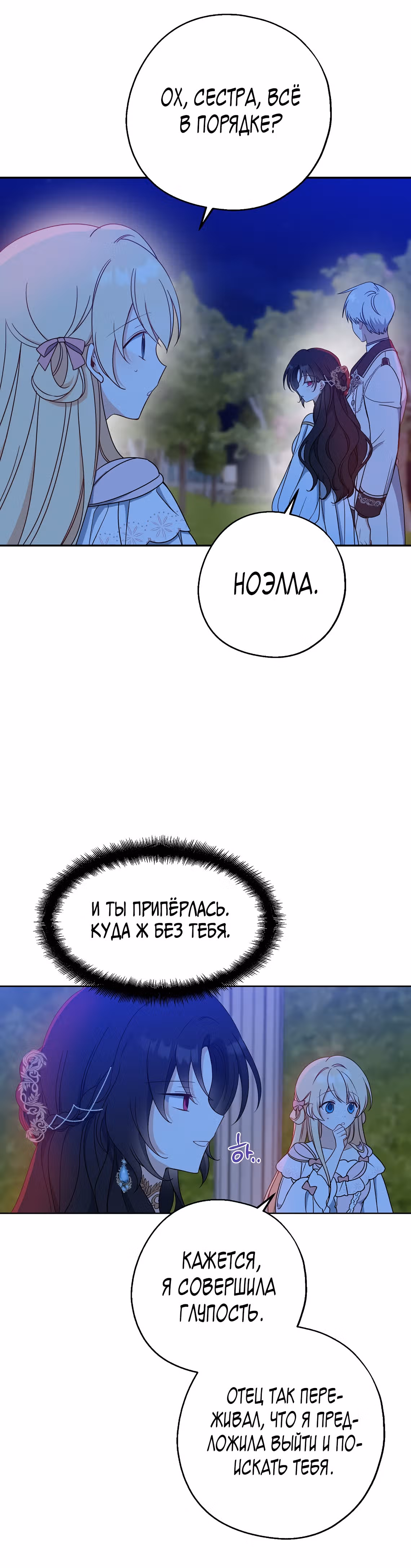 Я стала богатой аристократкой — Том 2 · Глава 48, страница 13