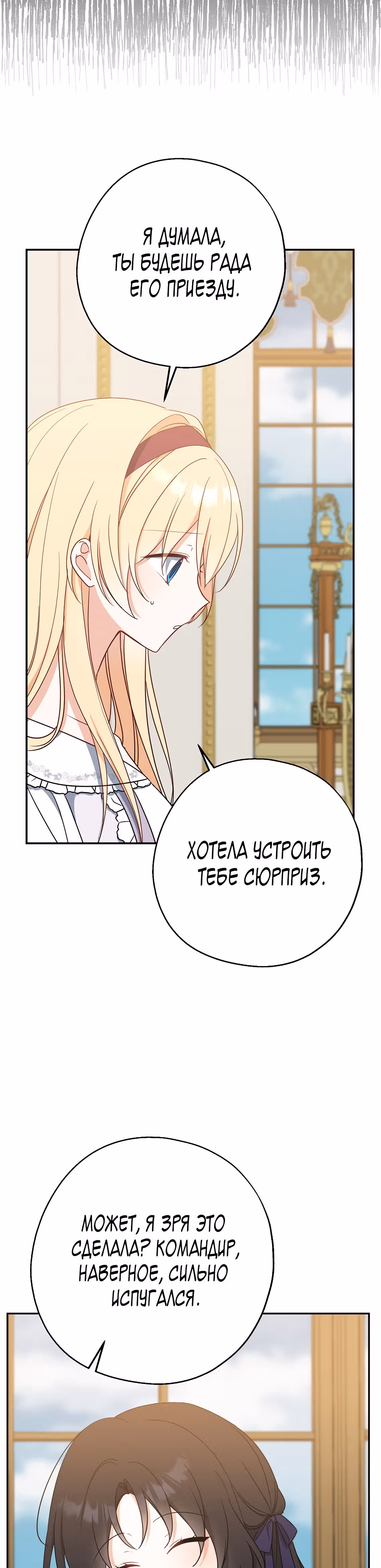 Я стала богатой аристократкой — Том 2 · Глава 48, страница 26