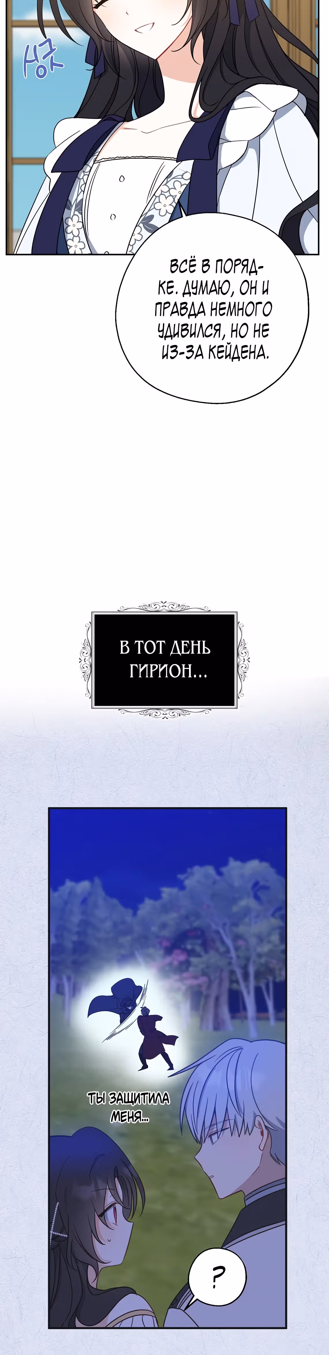 Я стала богатой аристократкой — Том 2 · Глава 48, страница 27