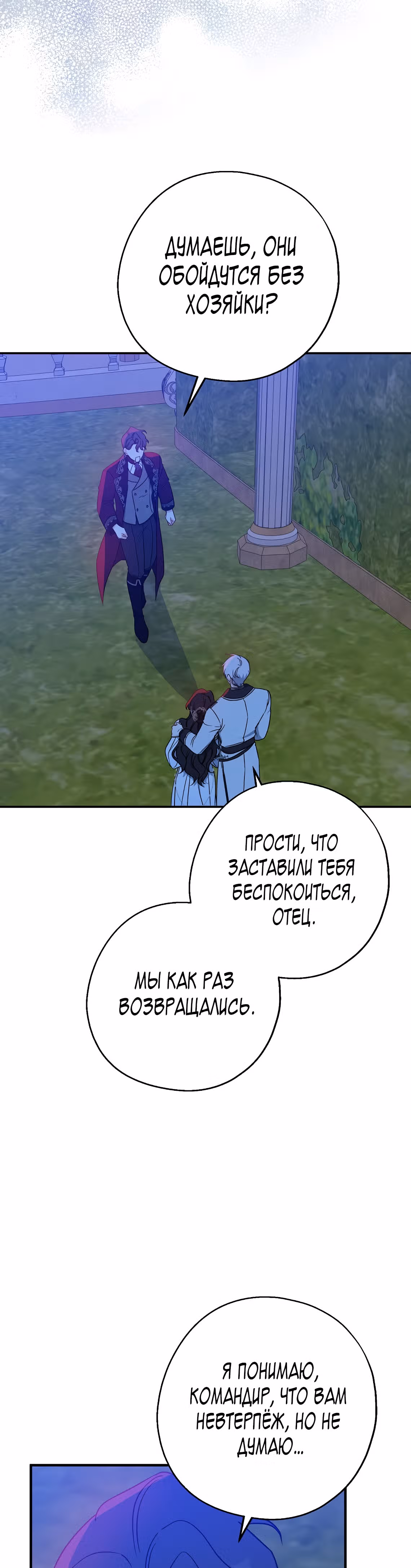 Я стала богатой аристократкой — Том 2 · Глава 48, страница 9