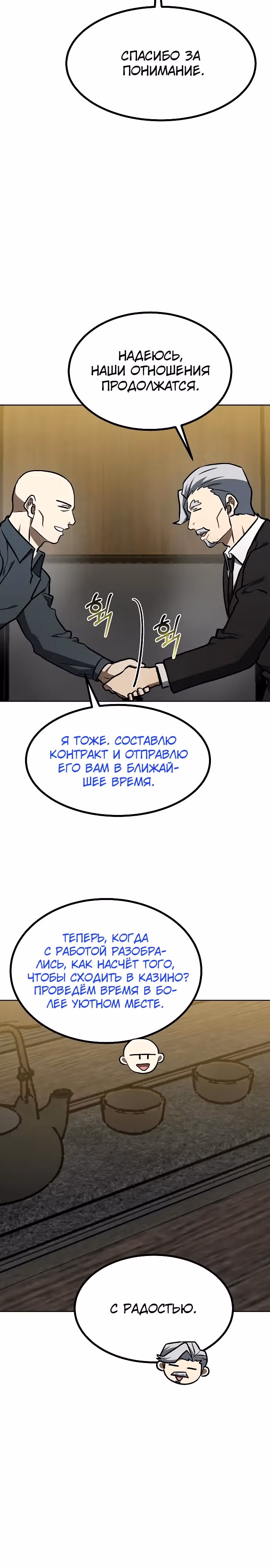 Король октагона — Том 1 · Глава 163, страница 13