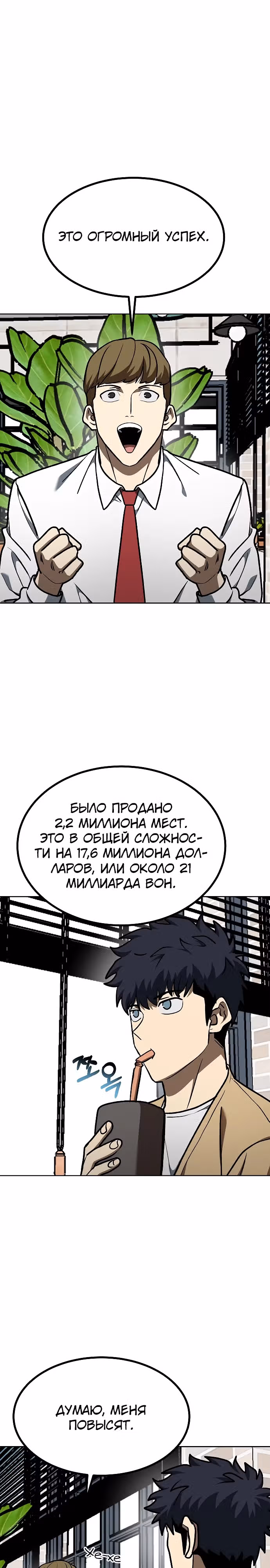 Король октагона — Том 1 · Глава 163, страница 14
