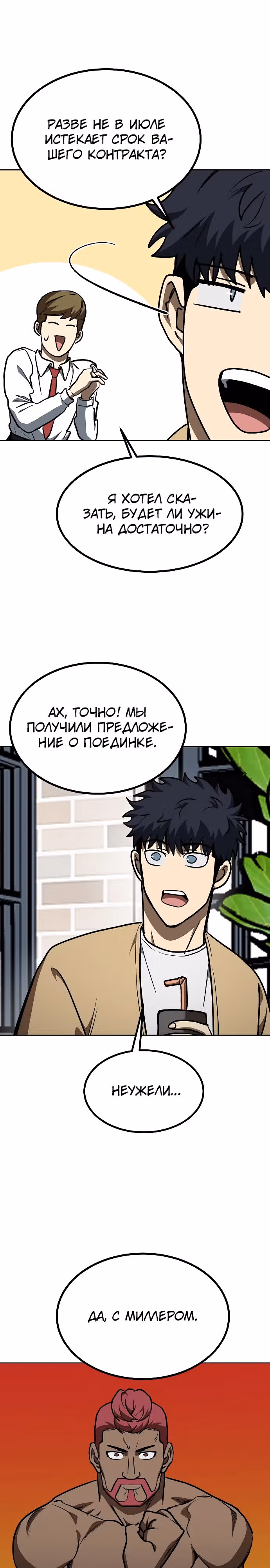 Король октагона — Том 1 · Глава 163, страница 16