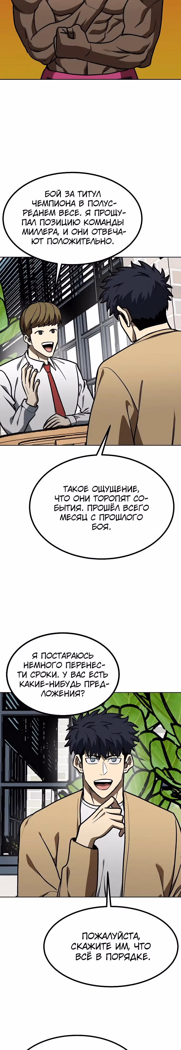 Король октагона — Том 1 · Глава 163, страница 17