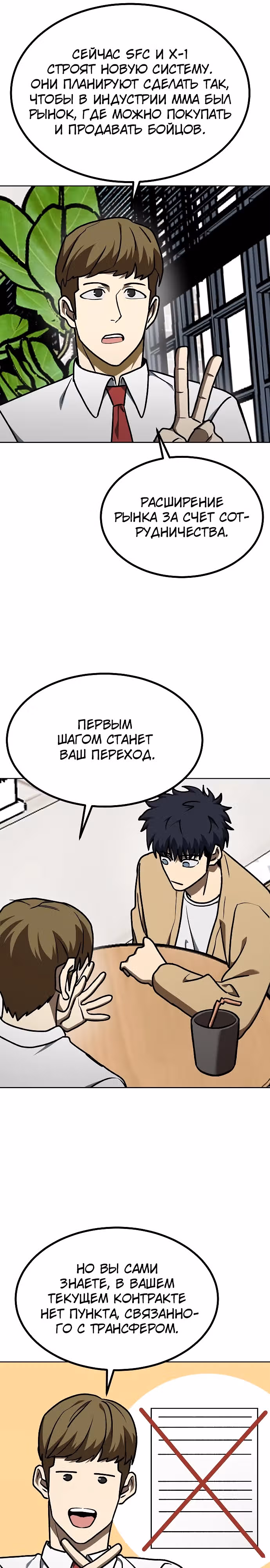 Король октагона — Том 1 · Глава 163, страница 21