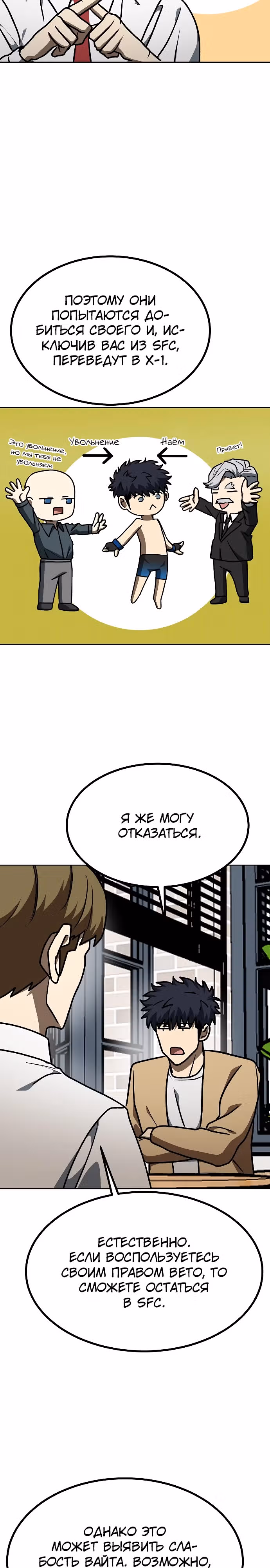 Король октагона — Том 1 · Глава 163, страница 22