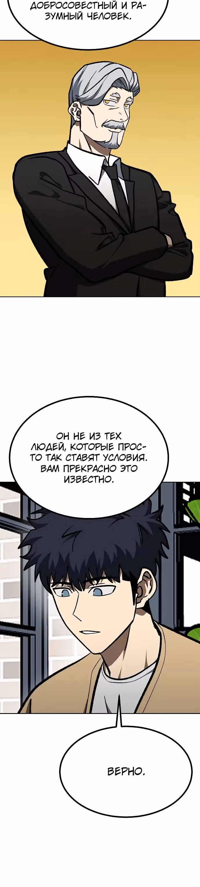 Король октагона — Том 1 · Глава 163, страница 25