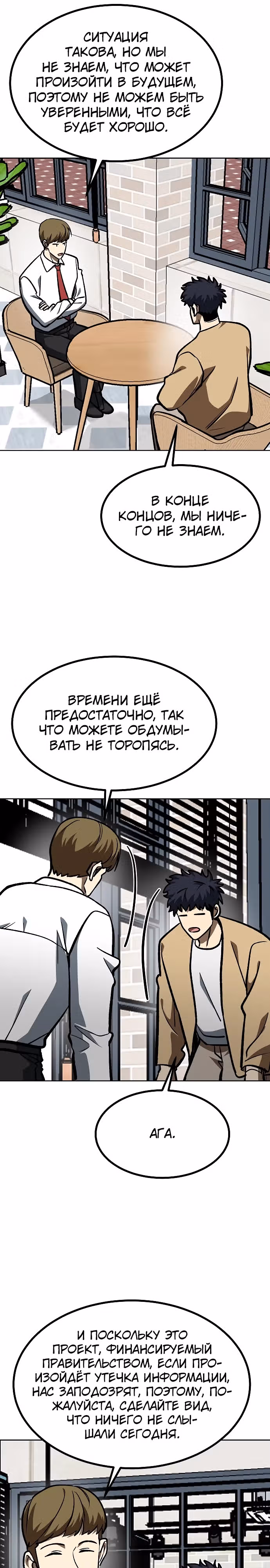 Король октагона — Том 1 · Глава 163, страница 26