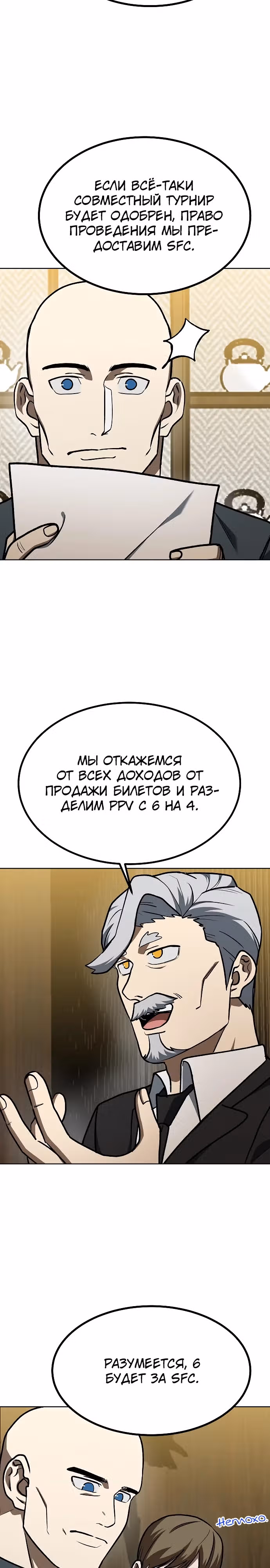 Король октагона — Том 1 · Глава 163, страница 9