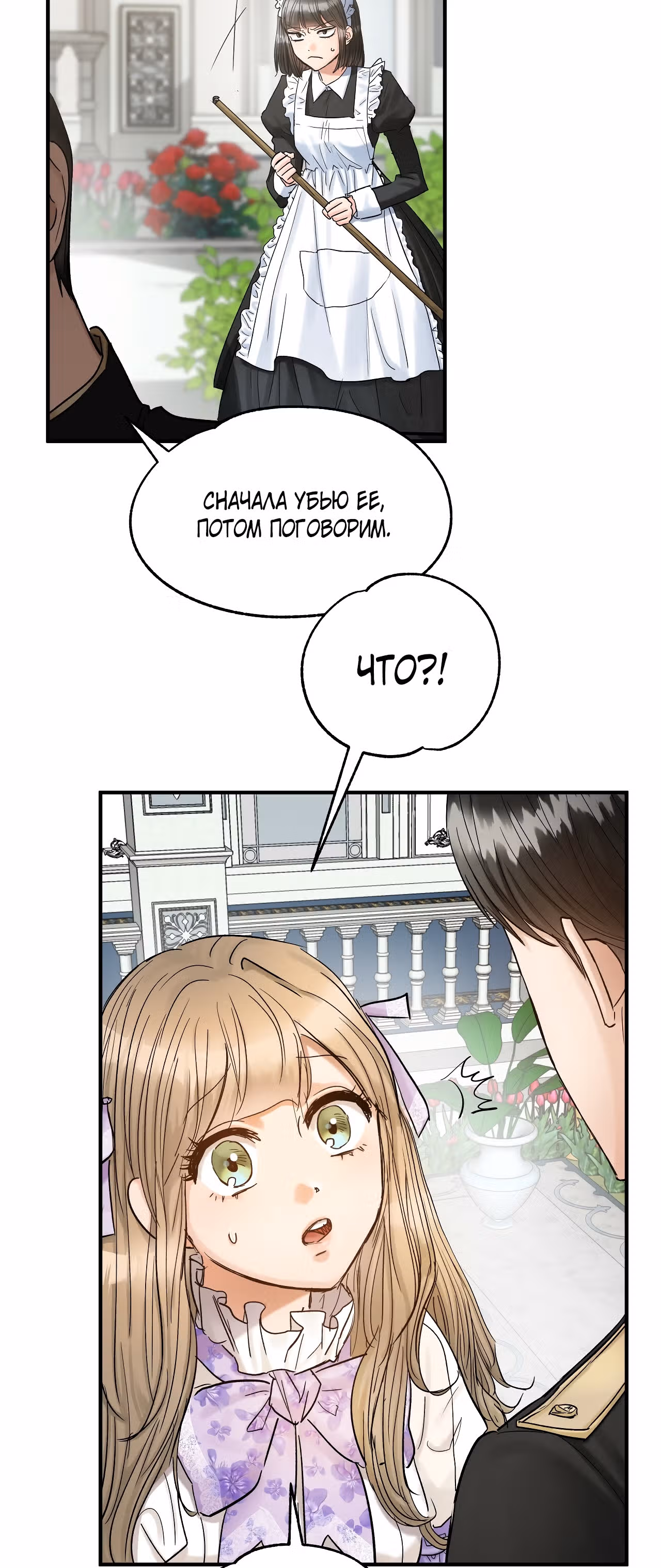 Два наследника — Том 1 · Глава 16, страница 4