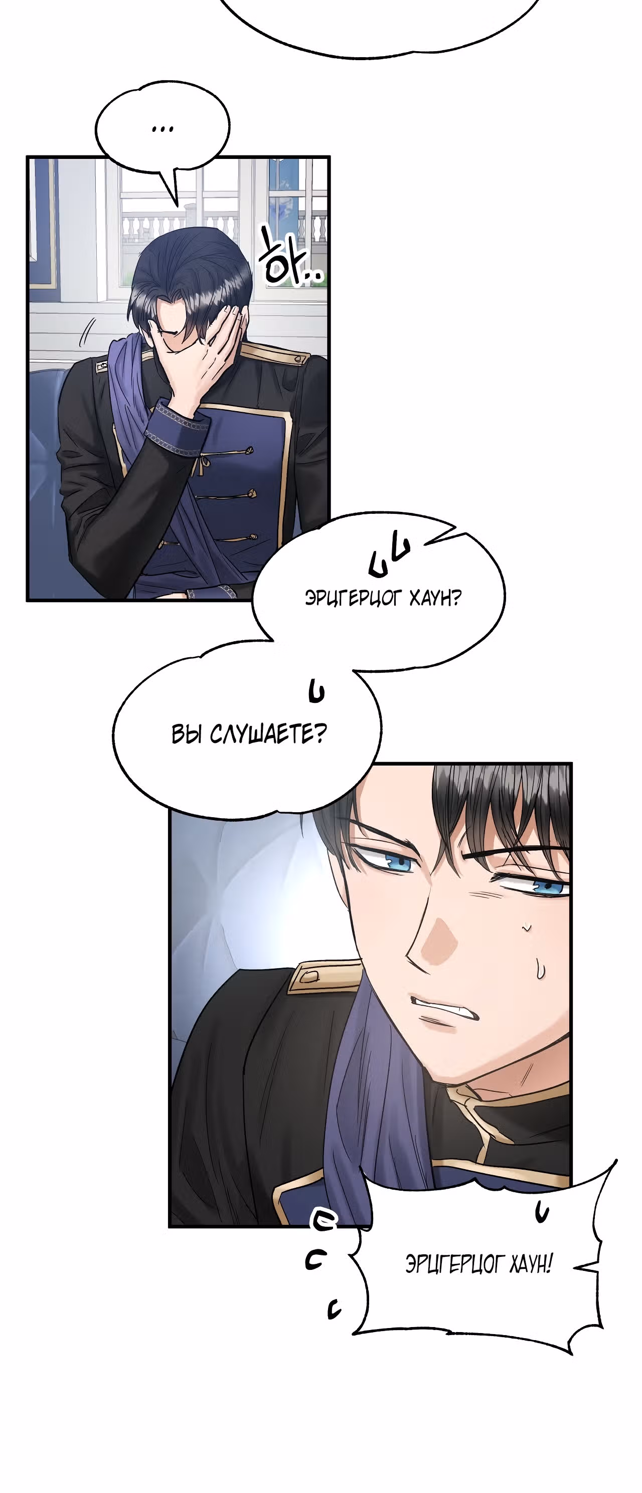 Два наследника — Том 1 · Глава 16, страница 34