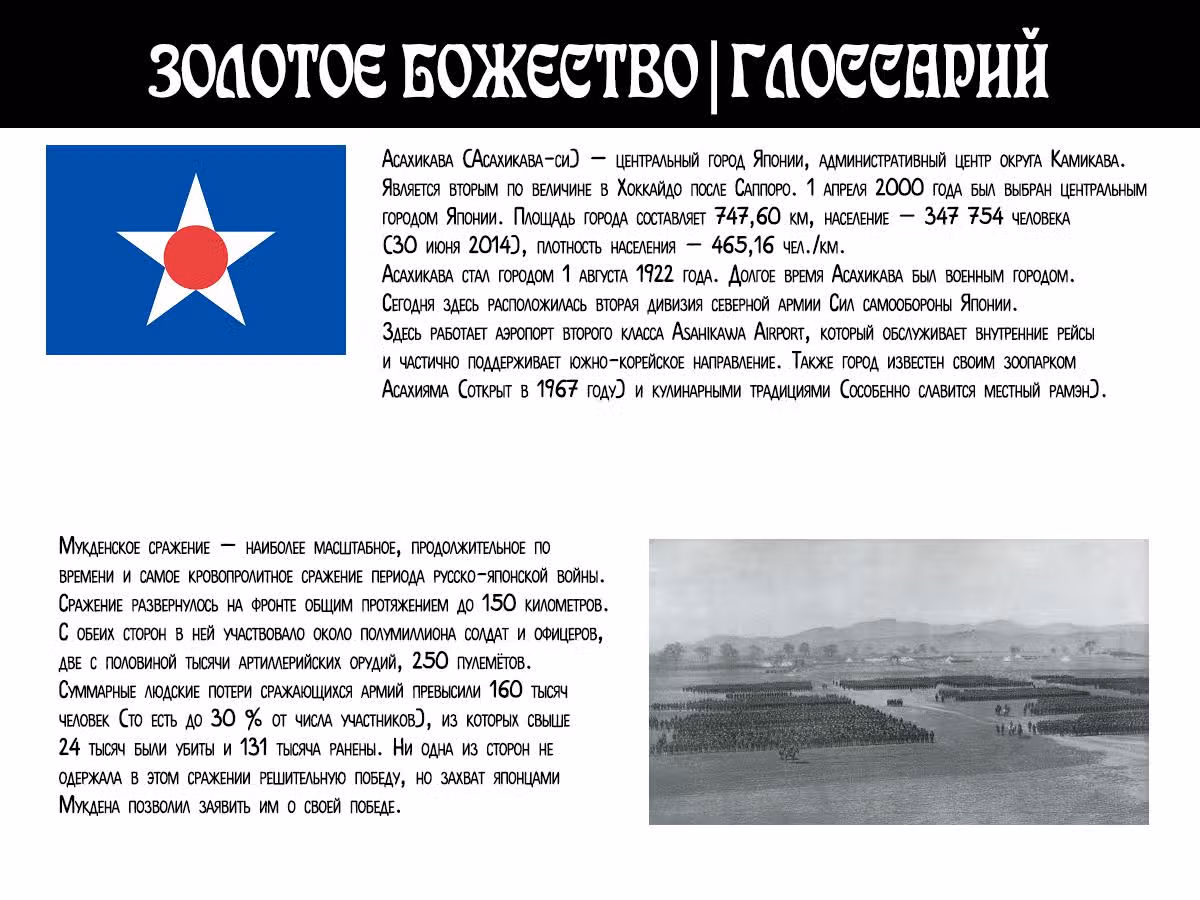 Золотое божество — Том 2 · Глава 13, страница 20