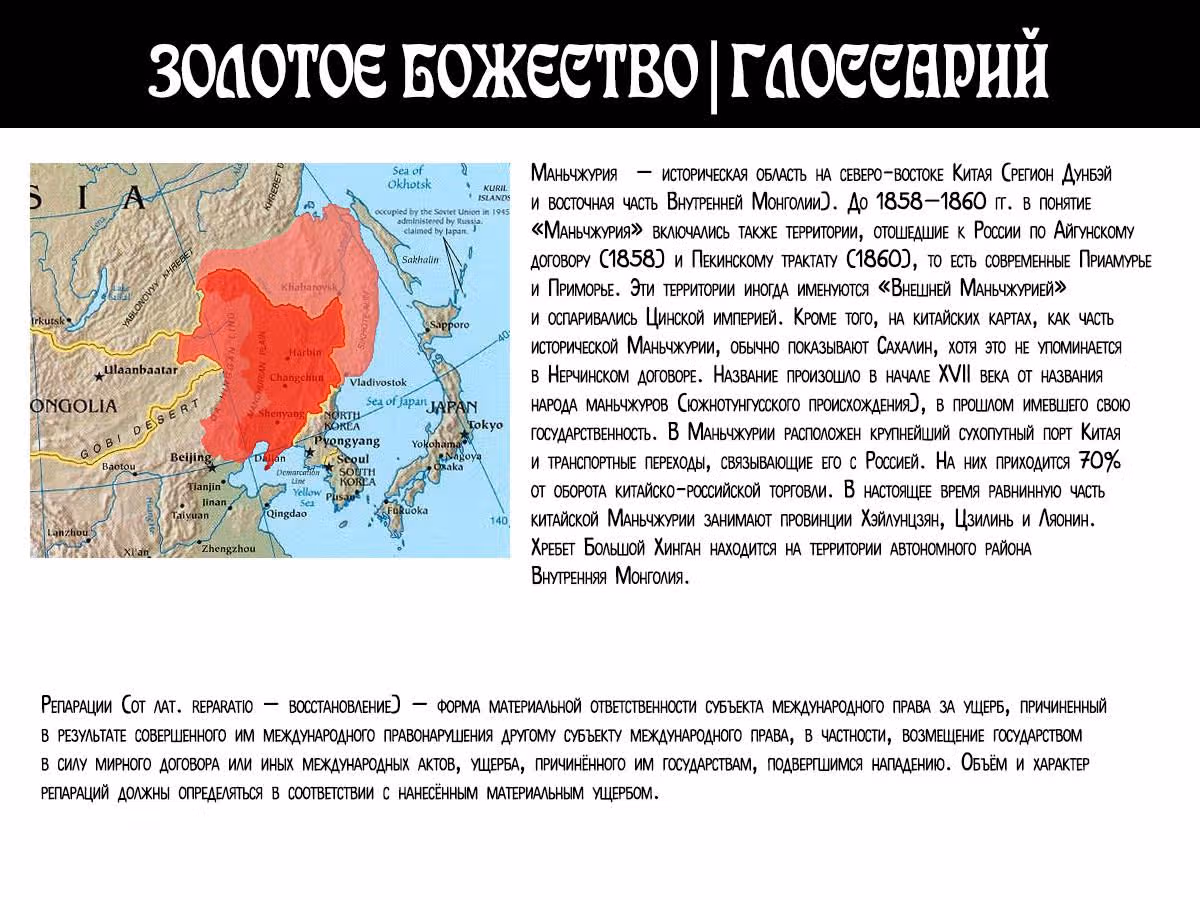 Золотое божество — Том 2 · Глава 13, страница 21
