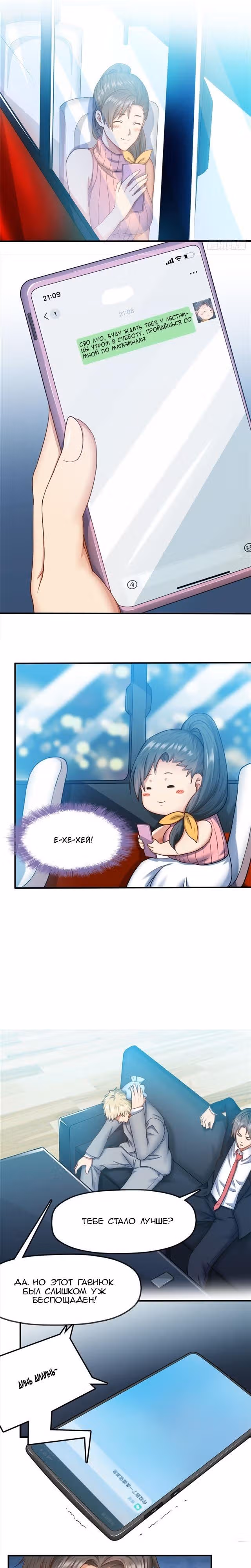 Бесподобная Гениальная Система — Том 1 · Глава 39, страница 6