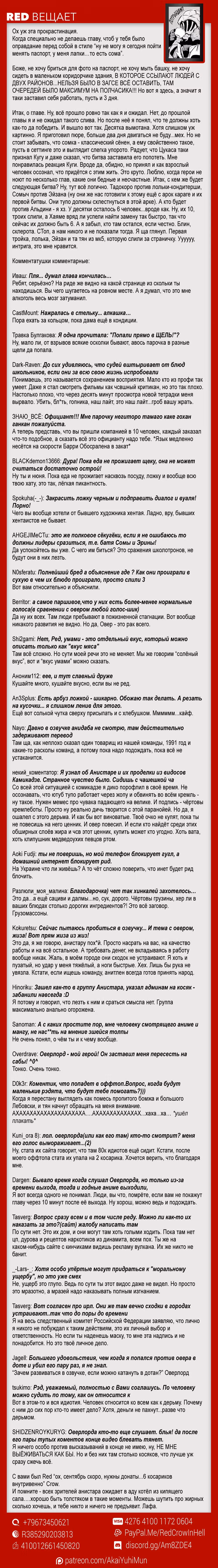 Повар-боец Сома — Том 27 · Глава 228, страница 21