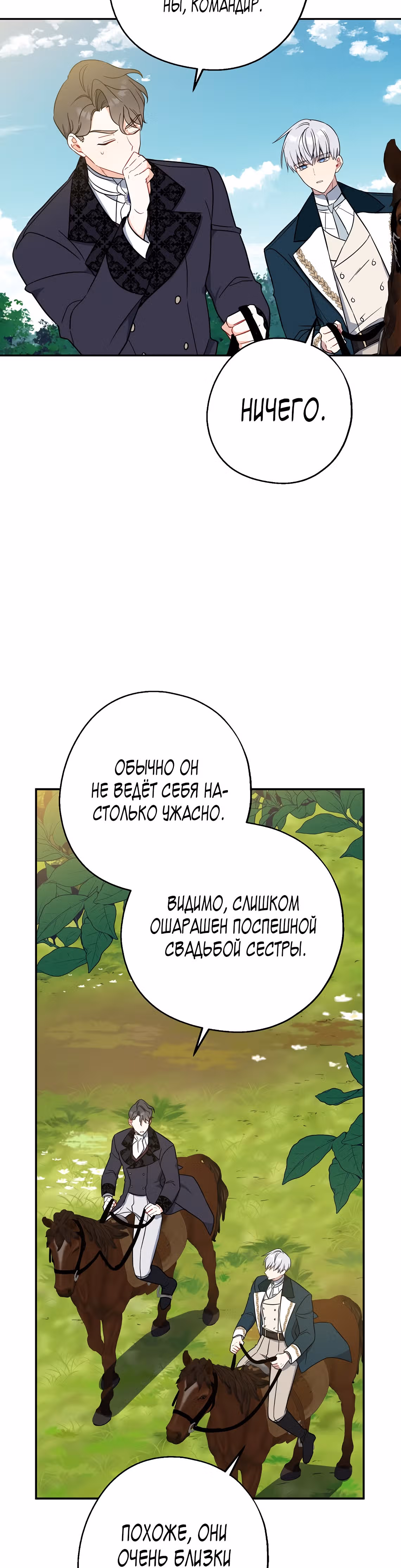 Я стала богатой аристократкой — Том 2 · Глава 49, страница 11