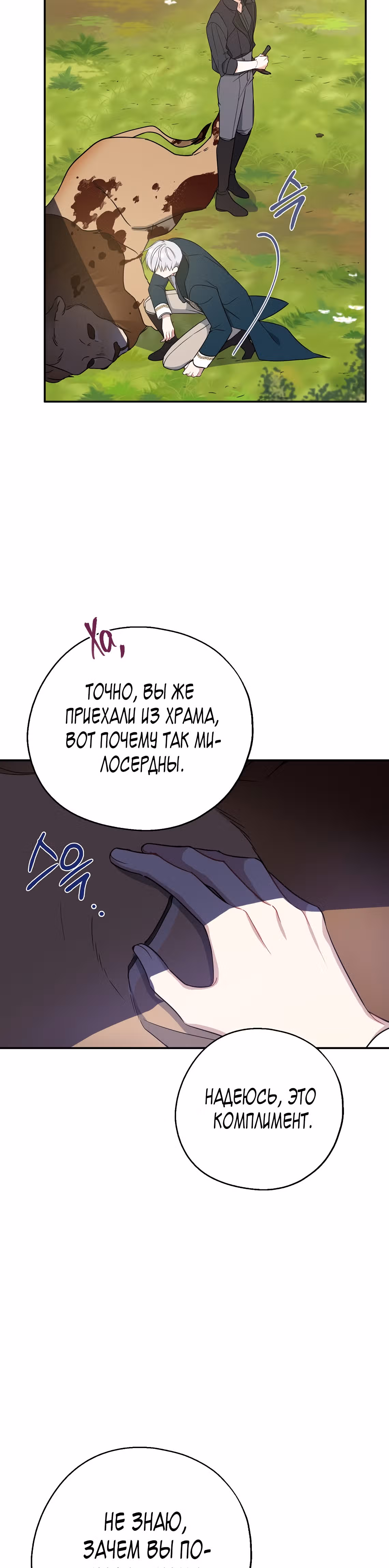 Я стала богатой аристократкой — Том 2 · Глава 49, страница 16
