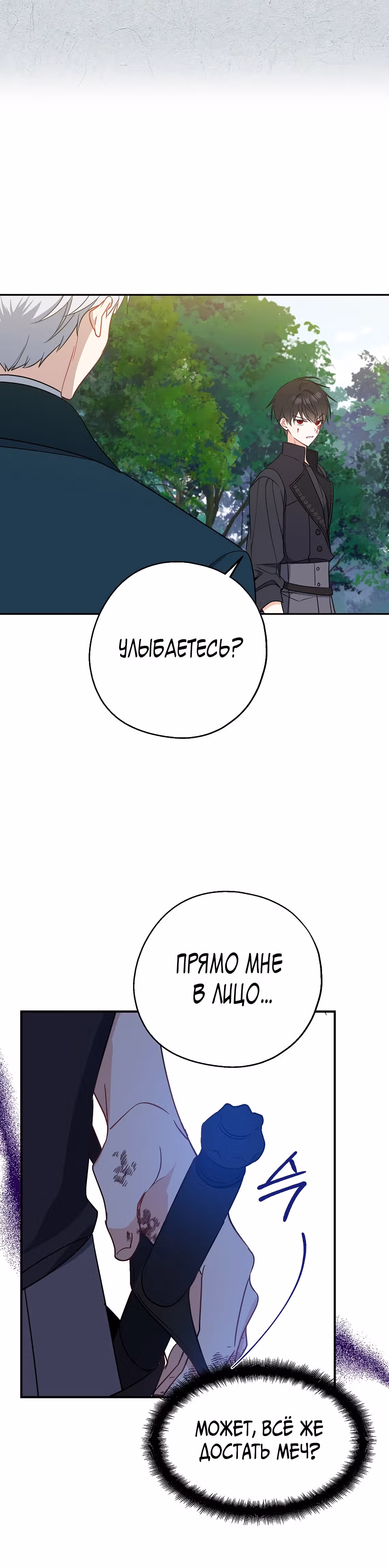 Я стала богатой аристократкой — Том 2 · Глава 49, страница 19