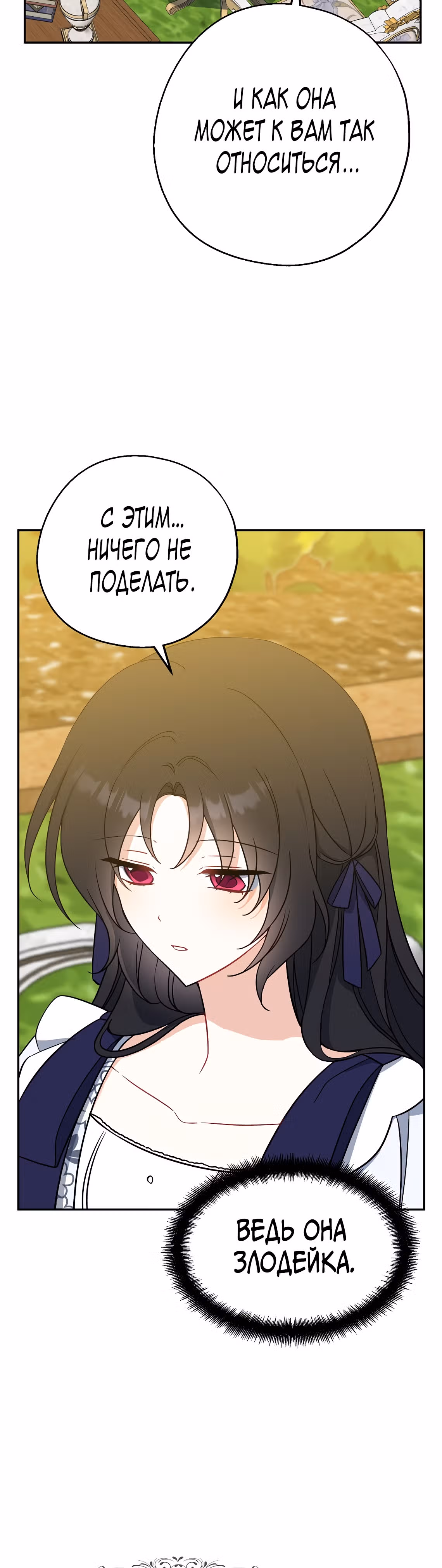 Я стала богатой аристократкой — Том 2 · Глава 49, страница 3