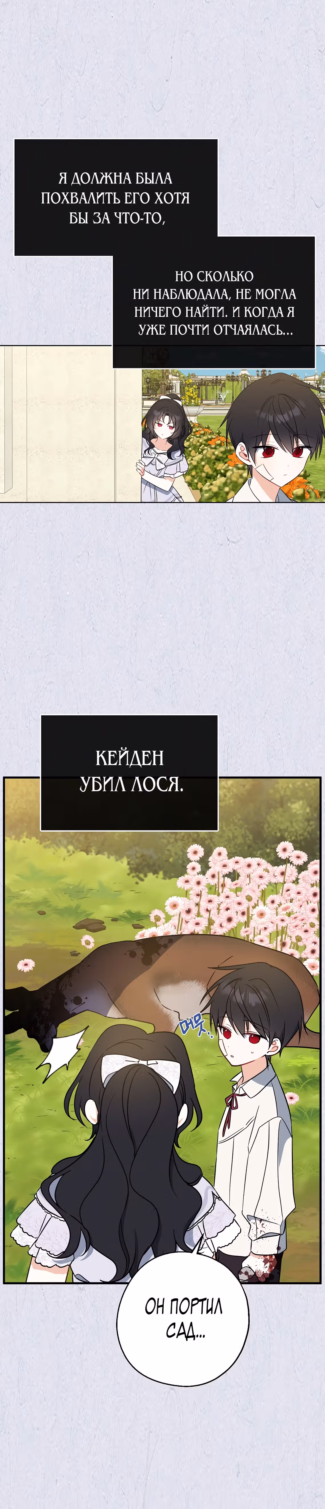 Я стала богатой аристократкой — Том 2 · Глава 49, страница 35