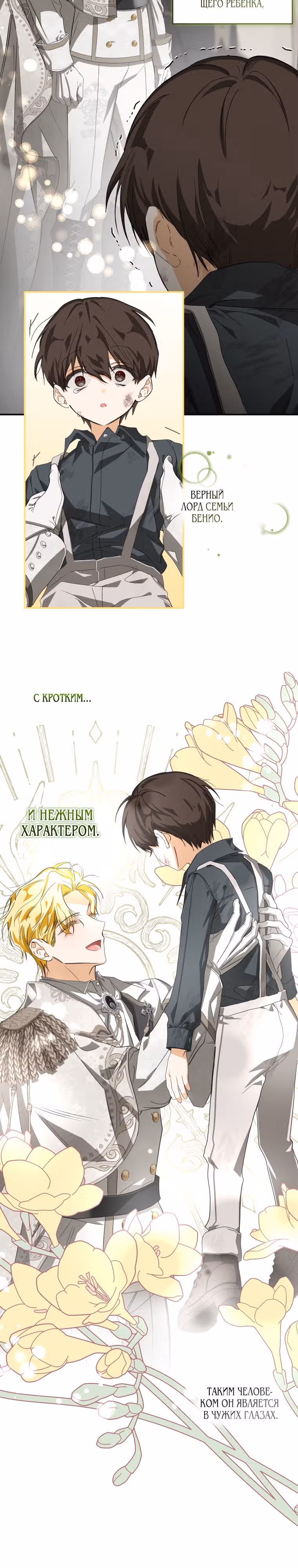 Я стала хозяйкой дьявола — Том 1 · Глава 7, страница 3