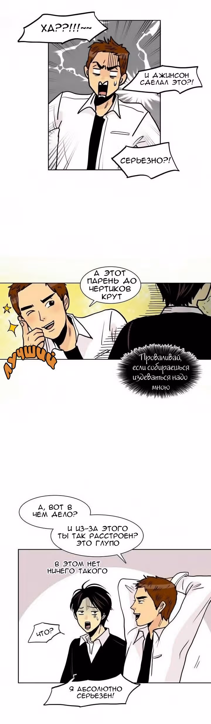 Тайная влюбленность — Том 1 · Глава 11, страница 14