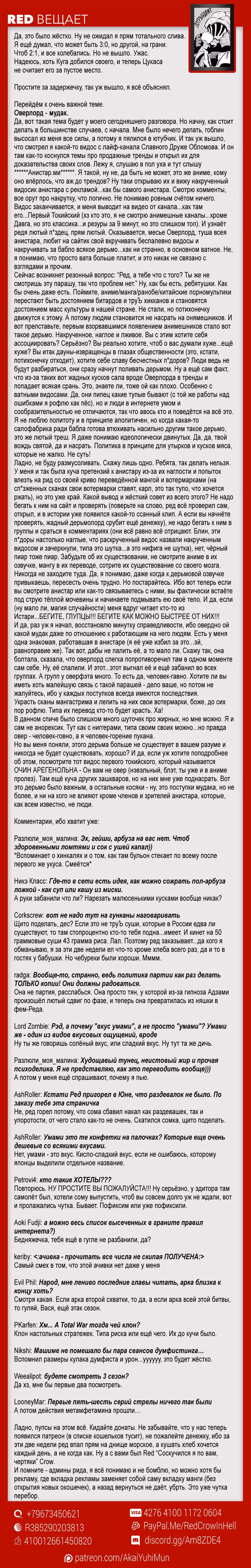 Повар-боец Сома — Том 27 · Глава 227, страница 22
