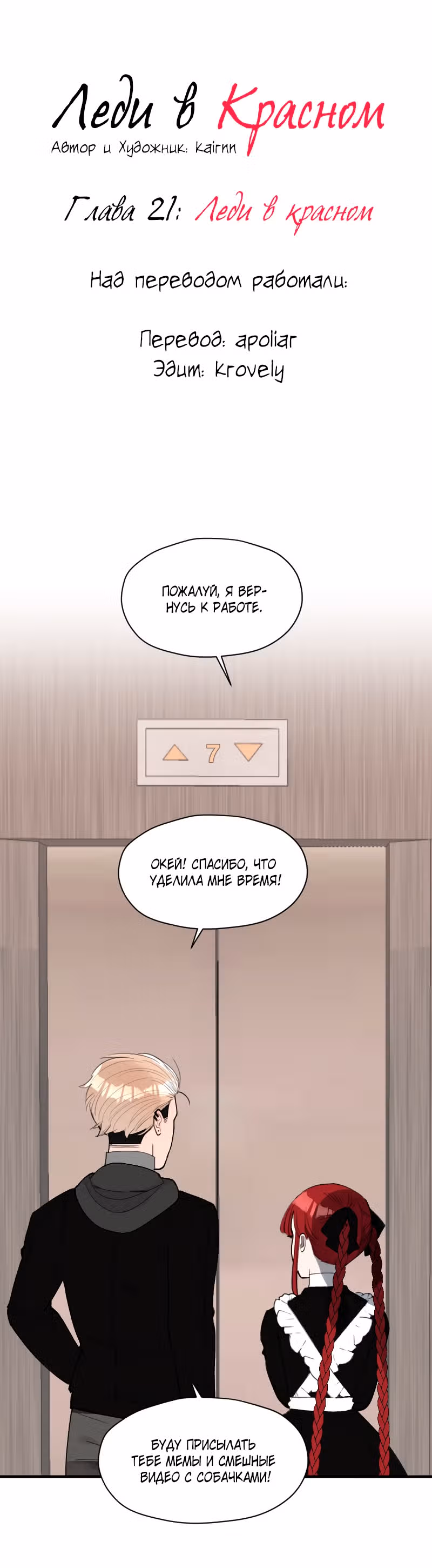 Леди в красном — Том 1 · Глава 21, страница 1
