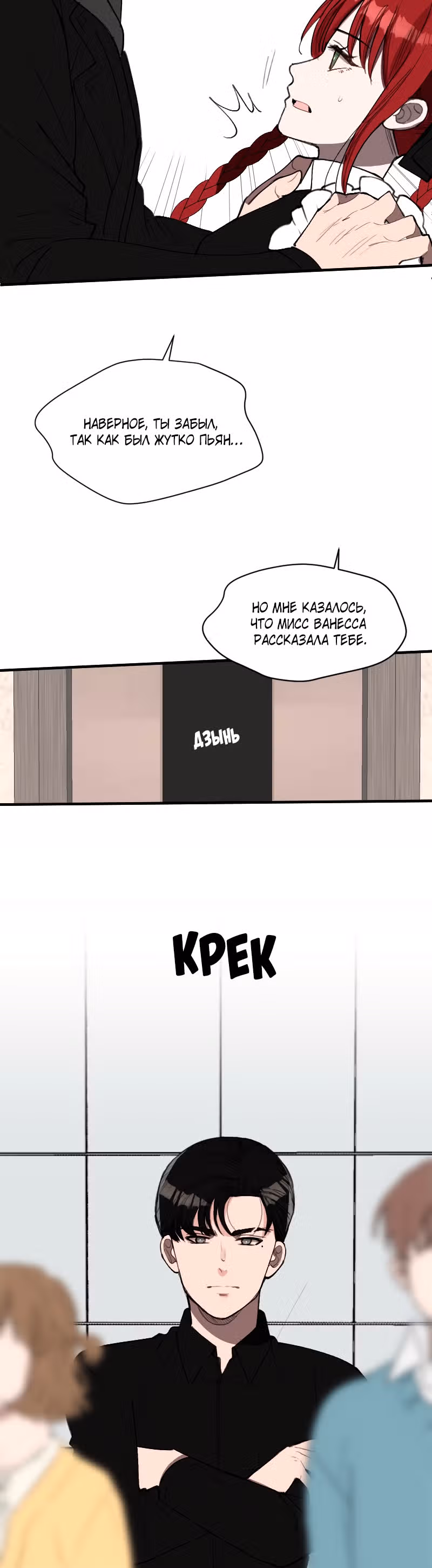 Леди в красном — Том 1 · Глава 21, страница 4