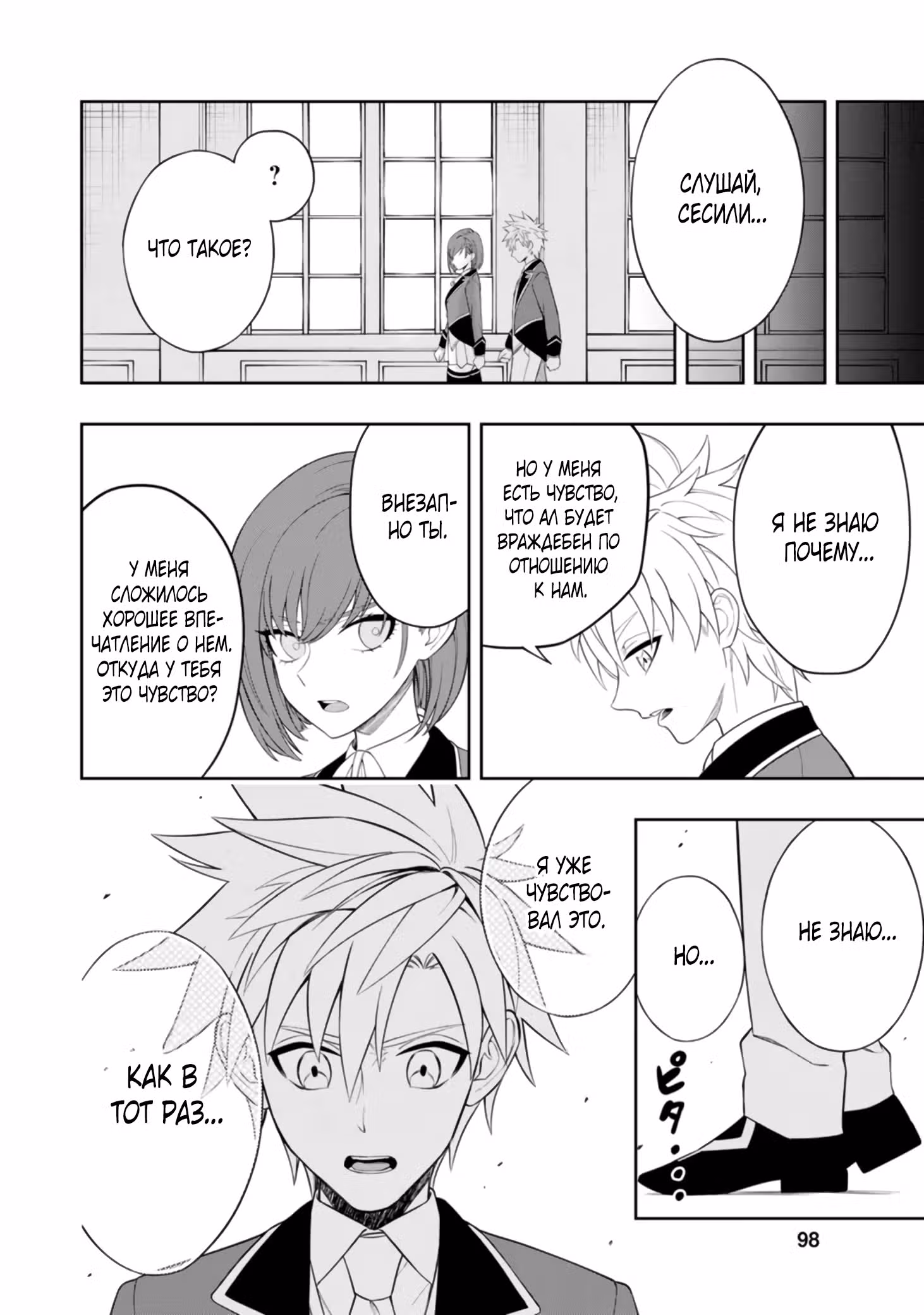 Безумный моб неосознанно разрушает сюжет — Том 1 · Глава 7.3, страница 7